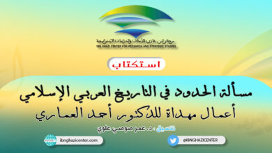 مسألة الحدود في التاريخ العربي الإسلامي